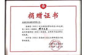 捐贈證書1