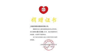 捐贈證書