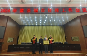 宗保公司駐安徽黃山市歙縣市容項目被評為歙縣“2023年度先進集體