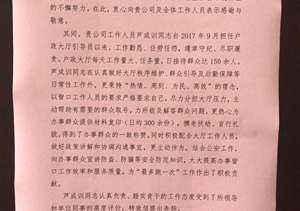 一封表揚信，代表杭州余杭區(qū)公安局對民泰保安工作的肯定