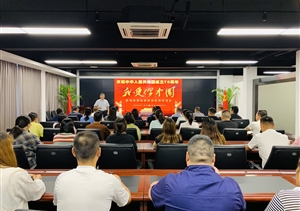 宗保公司組織觀看“我愛你中國——歌唱祖國經(jīng)典歌曲視頻演唱會(huì)”